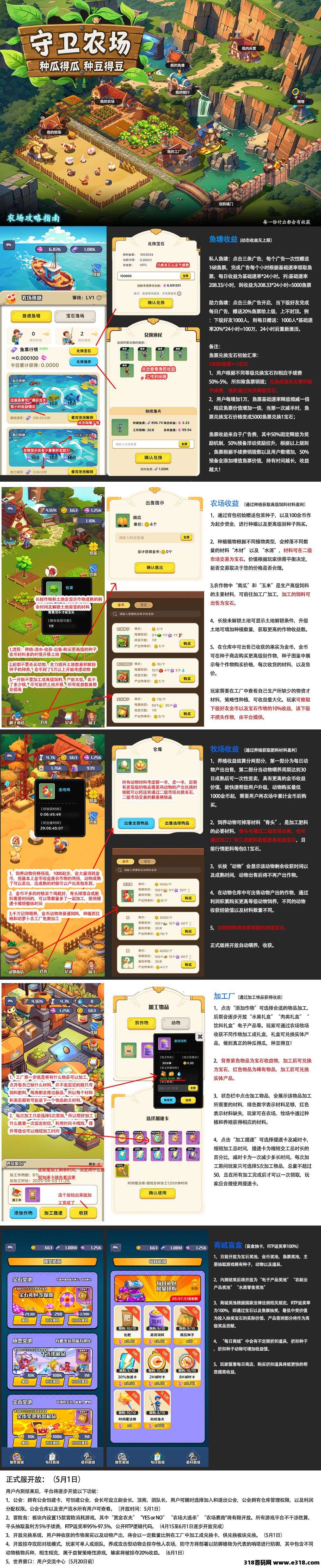 首码守卫农场内测，0撸快人一步