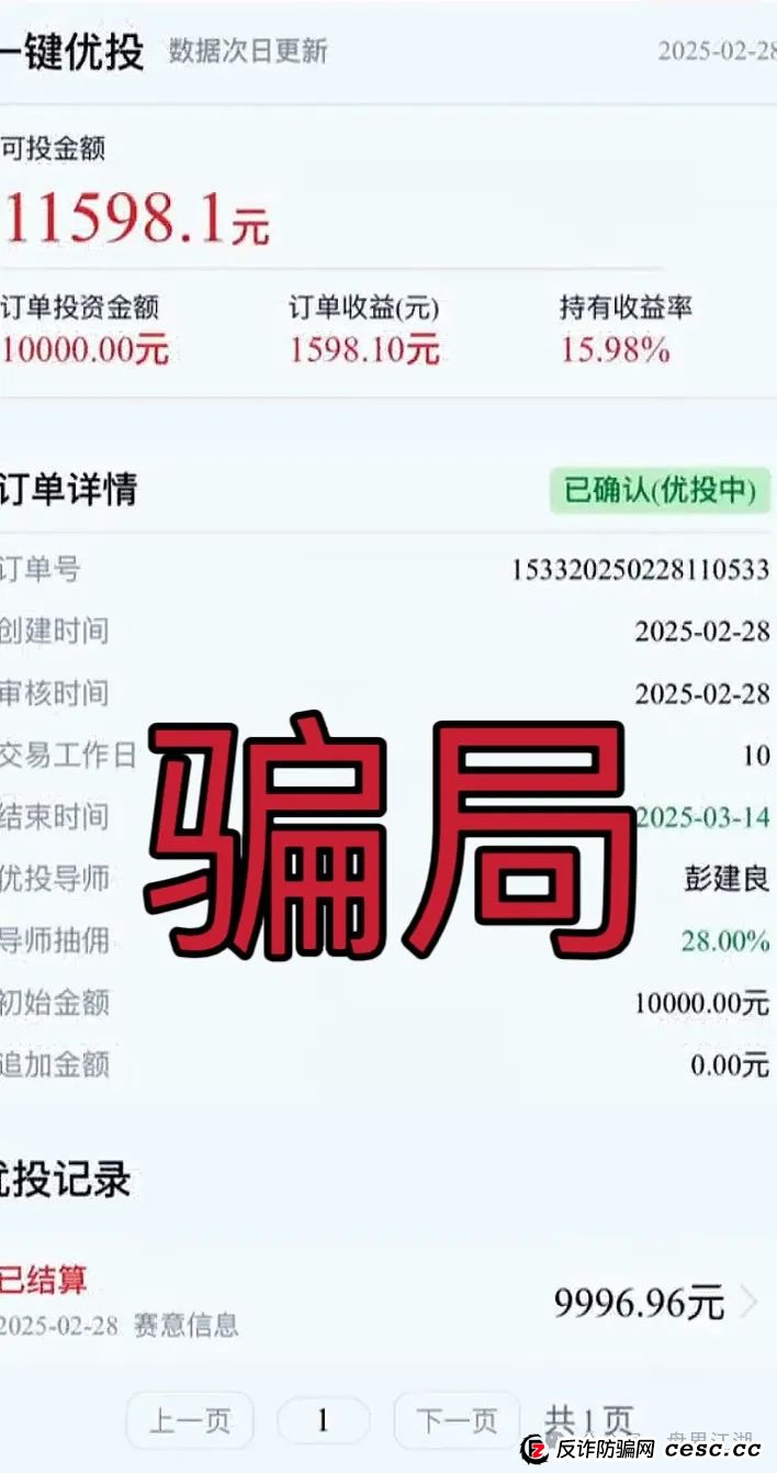 预警：“聚躍集团”又一个股票跟单类资金盘骗局，你准备好撤离了吗？