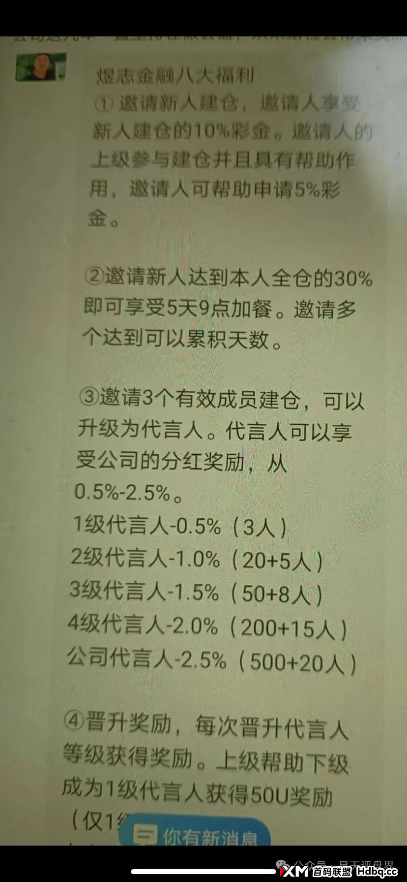 【HKEX煜志金融】交易所带单类资金盘骗局，部分团队已经撤离，即将崩盘跑路！