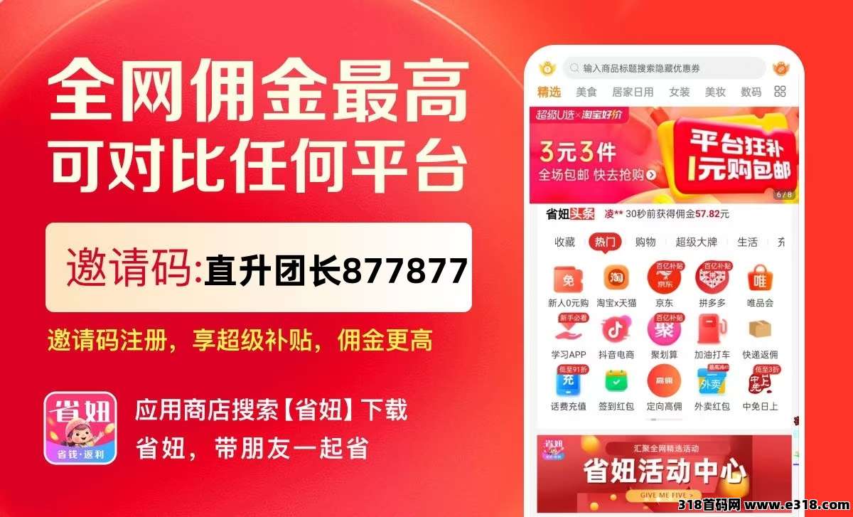 省妞APP：2025某东亲测！12款热门返利APP对比，哪款返利最高