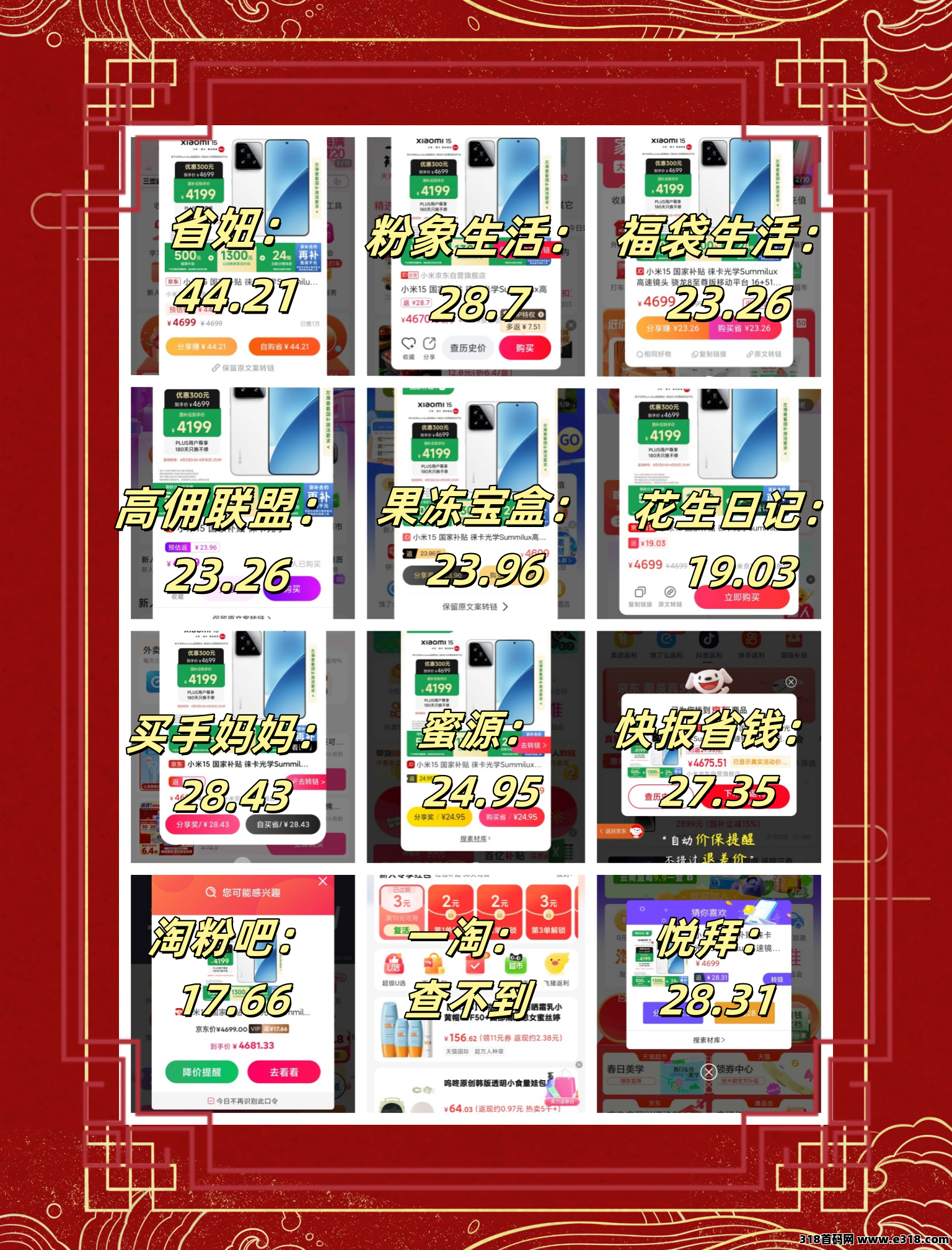 省妞APP：2025某东亲测！12款热门返利APP对比，哪款返利最高