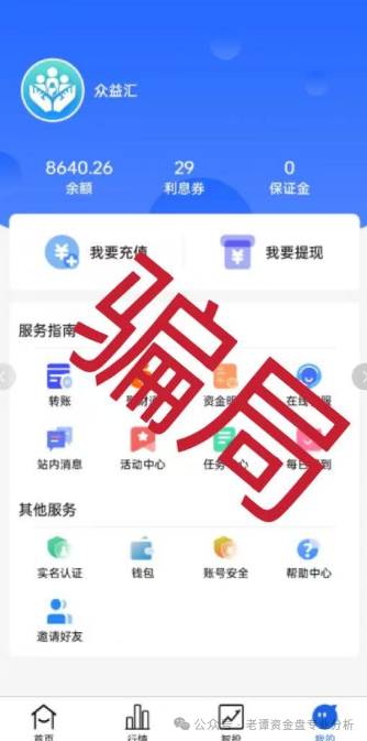 揭秘【众益汇】股票跟单资金盘：一场精心布局的财富幻象