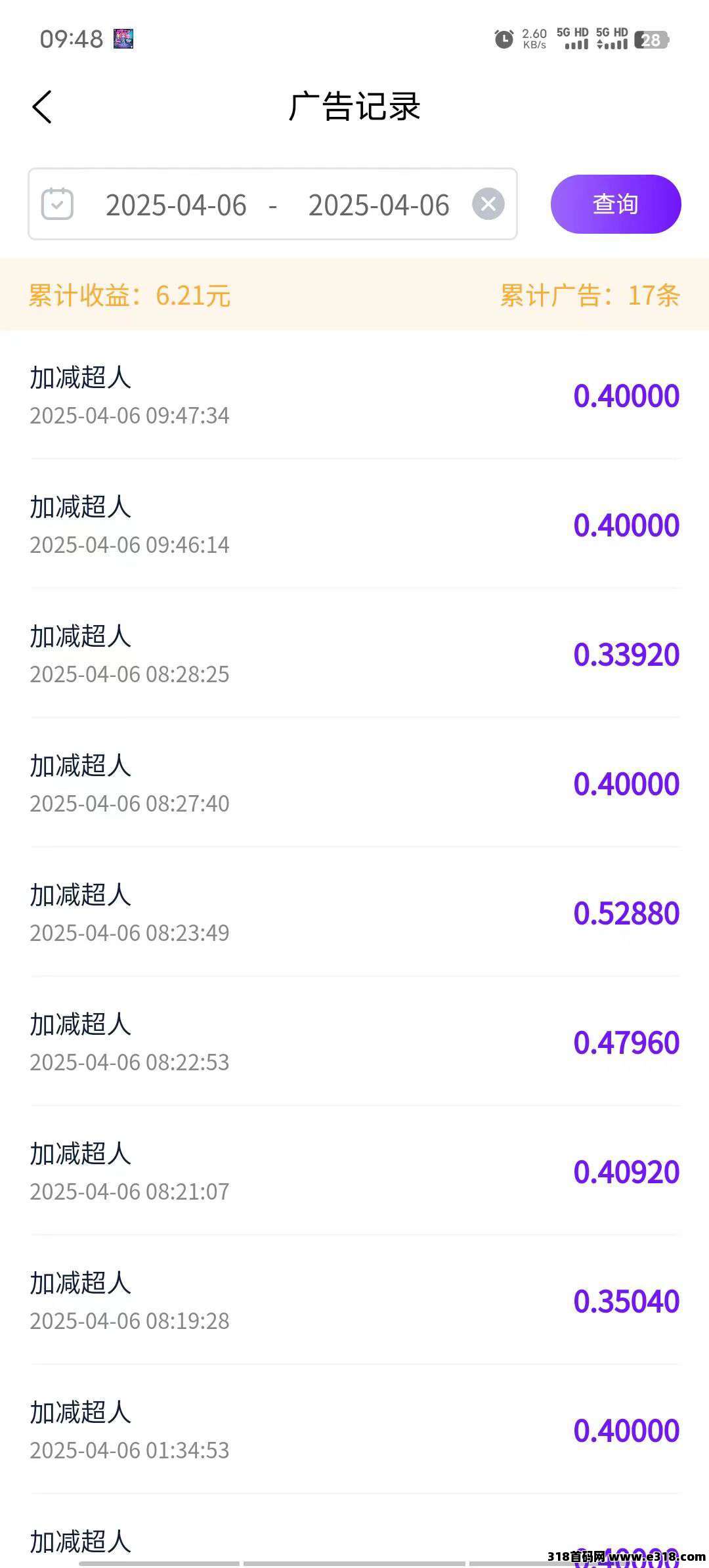 丁丁三妹快手小程序广告赚米秘诀！不养机收益高