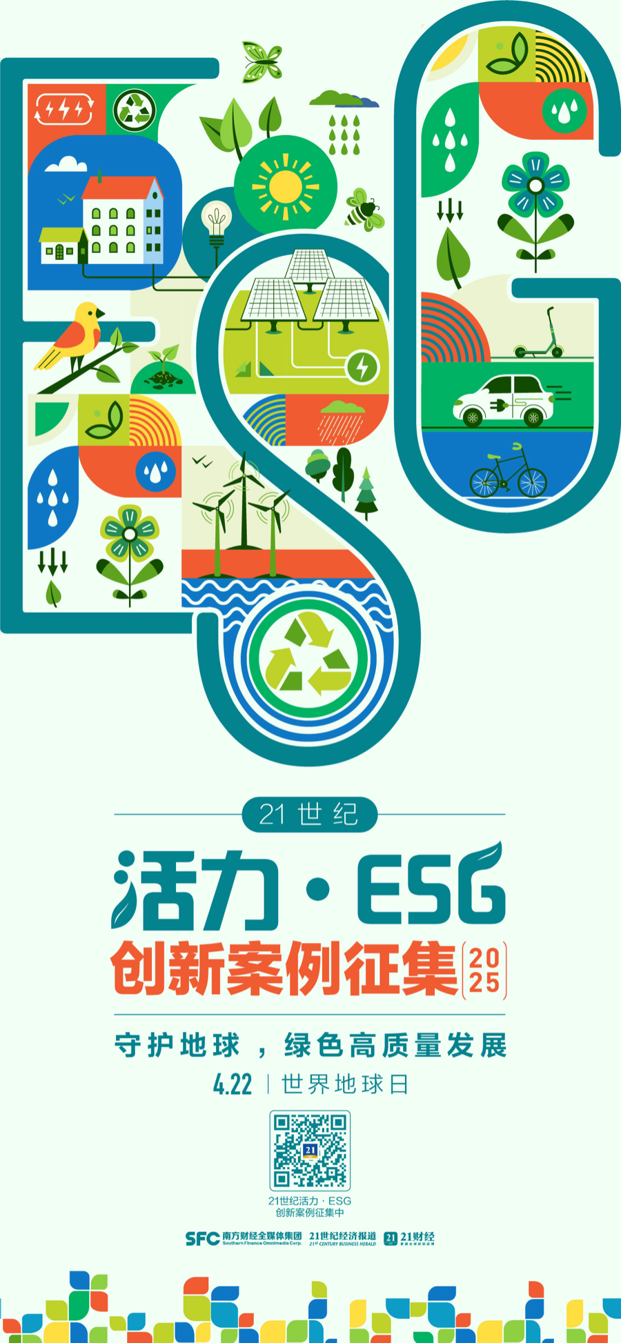 ESG强制信披倒计时！21世纪“活力ESG”案例火热报名中 