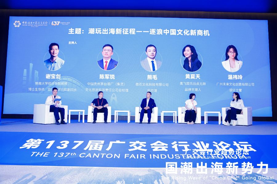 广交会行业趋势论坛丨国潮出海“破圈”密码：从IP出海模式创新到全球化运营 