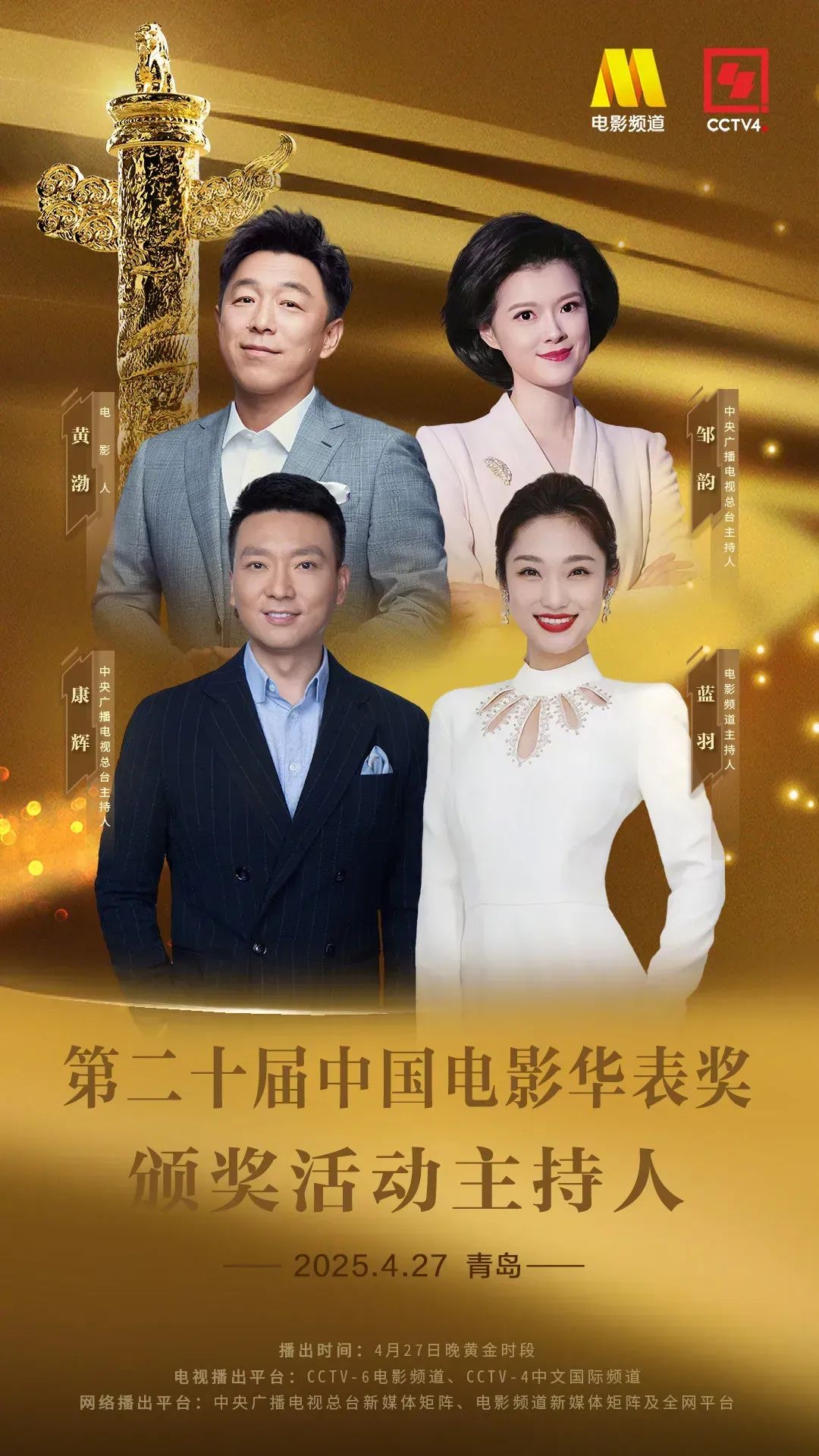 倒计时！中国电影华表奖20大关键词带你提前看