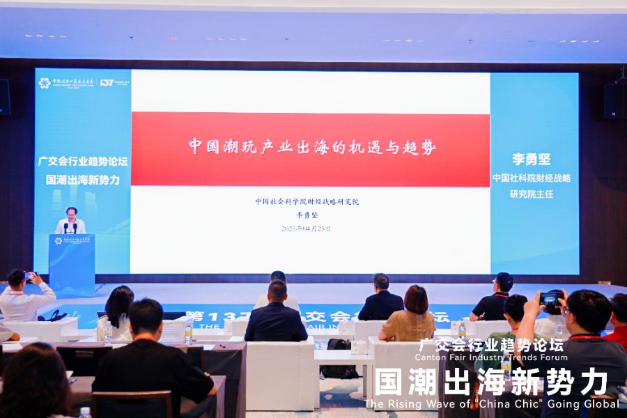 广交会行业趋势论坛丨国潮出海“破圈”密码：从IP出海模式创新到全球化运营 