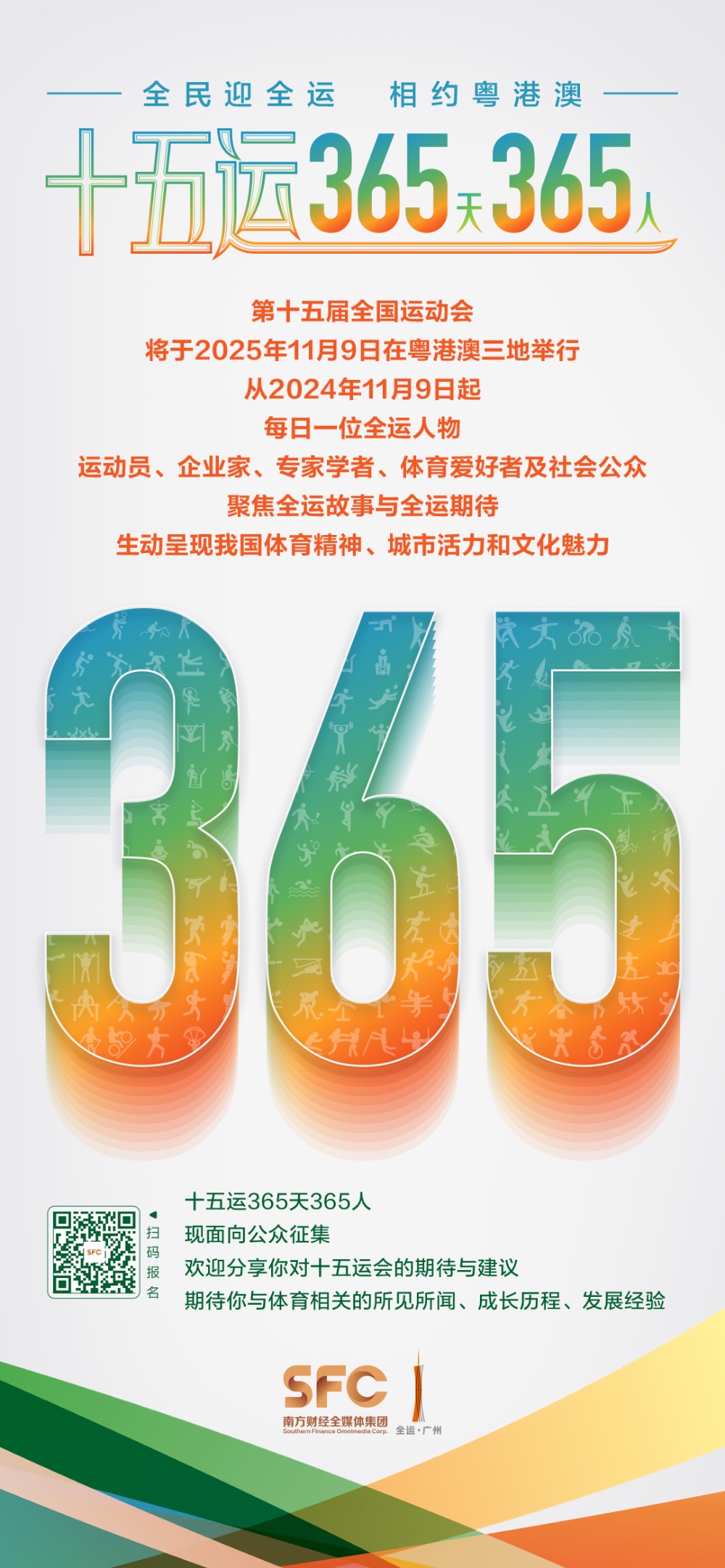 十五运365天365人｜陈苏伟：广东人富有挑战精神，以横渡直布罗陀海峡最好成绩献礼十五运 