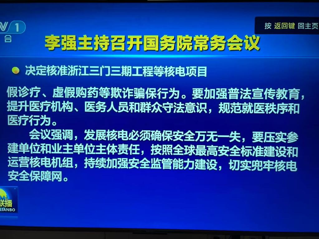 核电开闸！国常会核准10台新机组，拉动超2000亿投资，新项目花落谁家？ 