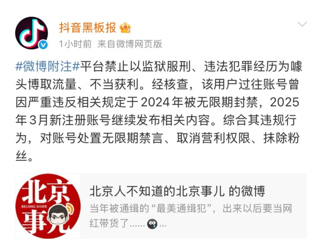 突然宣布！“最美通缉犯”，被无限期封禁 