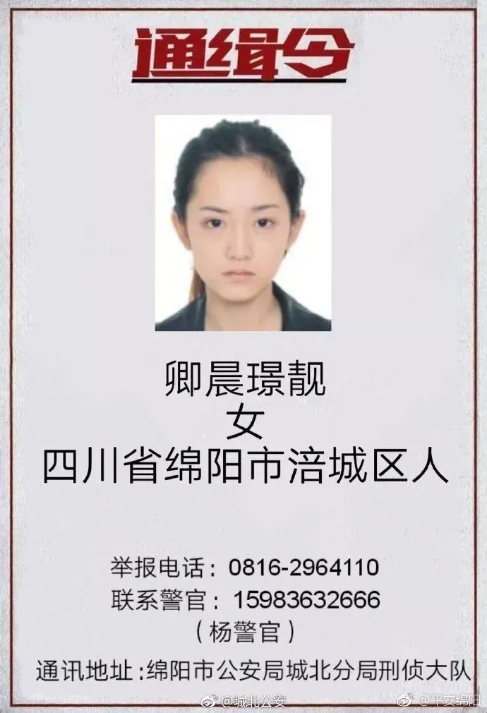突然宣布！“最美通缉犯”，被无限期封禁 