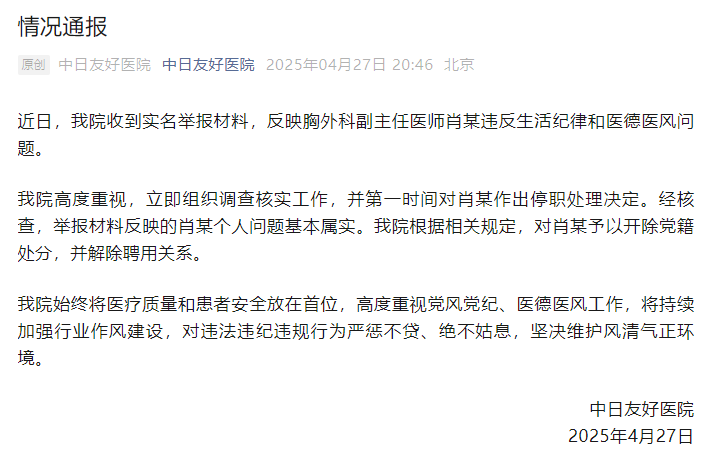 知名医院副主任医师出轨多人，被开除党籍并解聘
