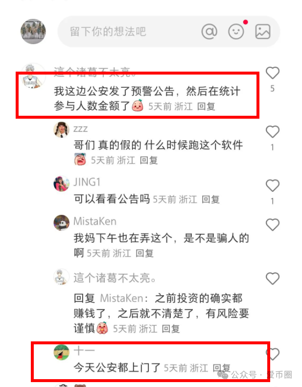 各地公安、政府机构发布艾兴合风险预警，涉嫌非法集资，即将要崩盘！！