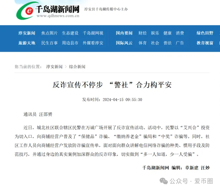 各地公安、政府机构发布艾兴合风险预警，涉嫌非法集资，即将要崩盘！！