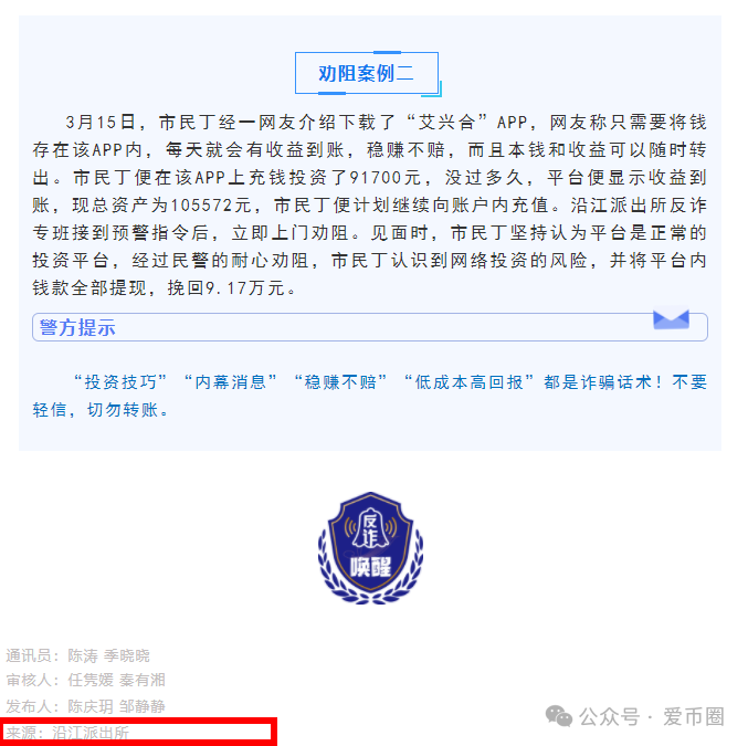 各地公安、政府机构发布艾兴合风险预警，涉嫌非法集资，即将要崩盘！！