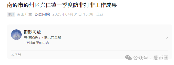 各地公安、政府机构发布艾兴合风险预警，涉嫌非法集资，即将要崩盘！！