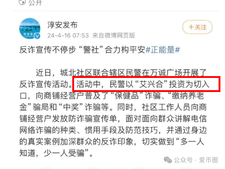 各地公安、政府机构发布艾兴合风险预警，涉嫌非法集资，即将要崩盘！！