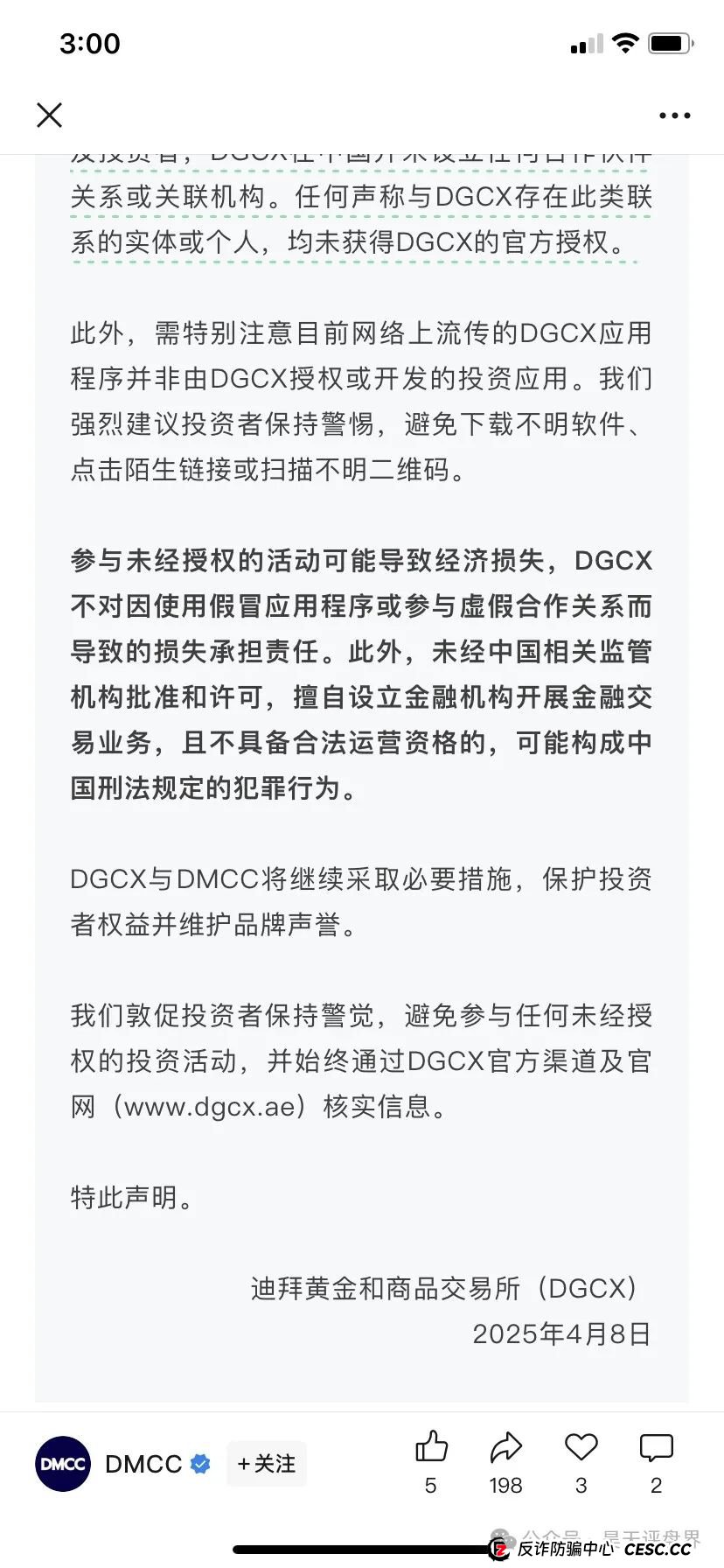 【DGCX某慷嘉交易所】跟单类资金盘骗局，130万会员，操盘手圈钱过百亿，各地发布预警，多个团队被单割，即将崩盘跑路...