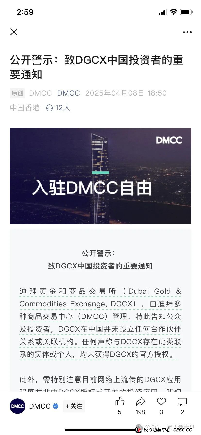 【DGCX某慷嘉交易所】跟单类资金盘骗局，130万会员，操盘手圈钱过百亿，各地发布预警，多个团队被单割，即将崩盘跑路...