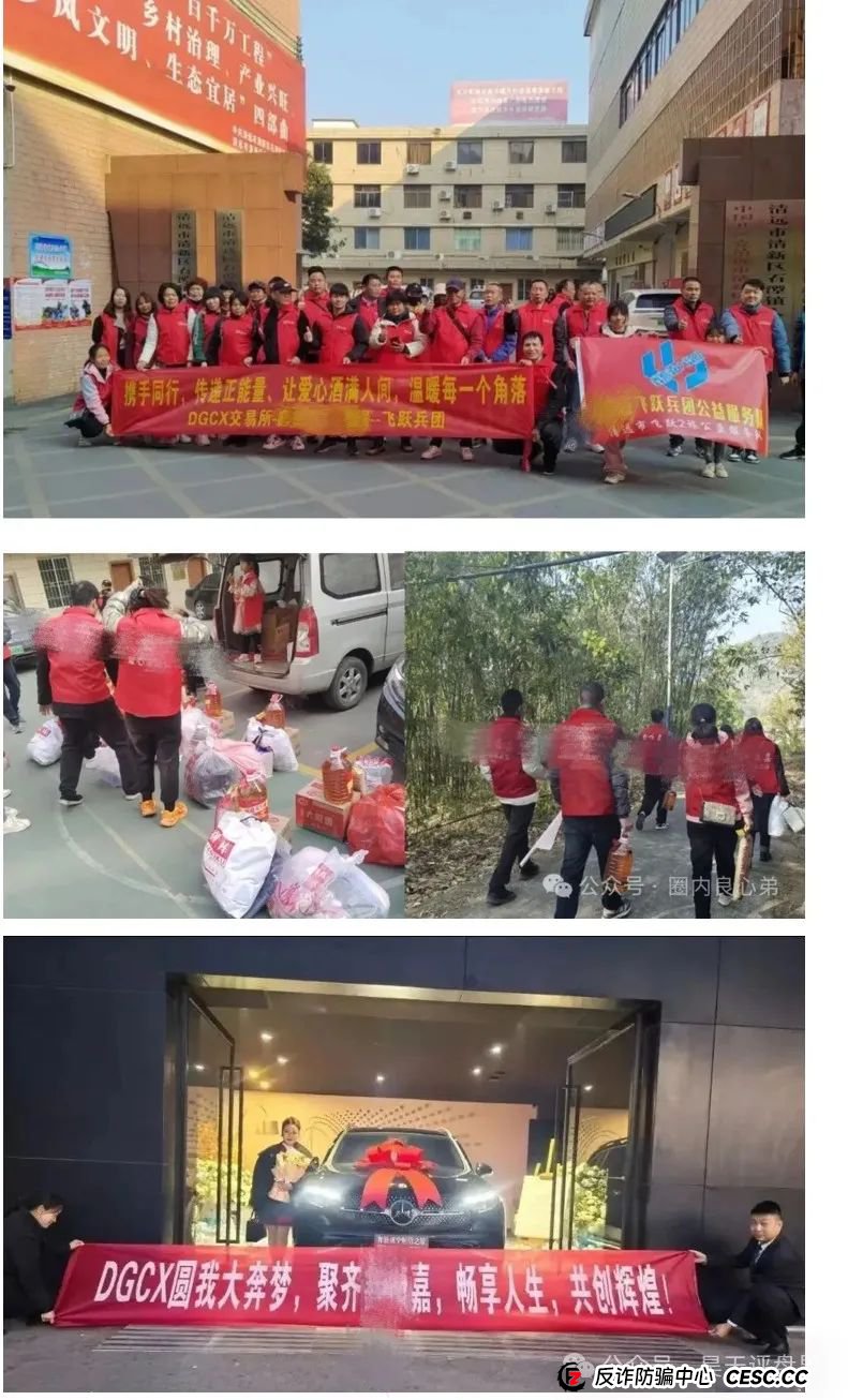 【DGCX某慷嘉交易所】跟单类资金盘骗局，130万会员，操盘手圈钱过百亿，各地发布预警，多个团队被单割，即将崩盘跑路...