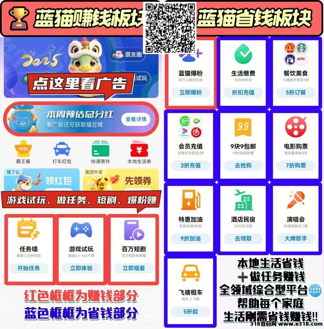 蓝猫平台，免费注册省赚自由