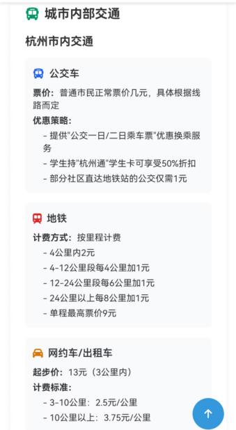 五一旅游AI助手实测：谁更懂你的行程？ 
