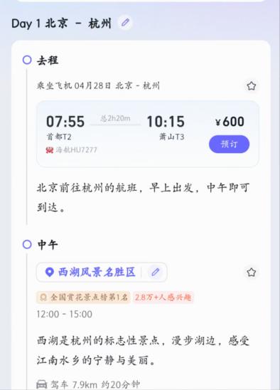 五一旅游AI助手实测：谁更懂你的行程？ 