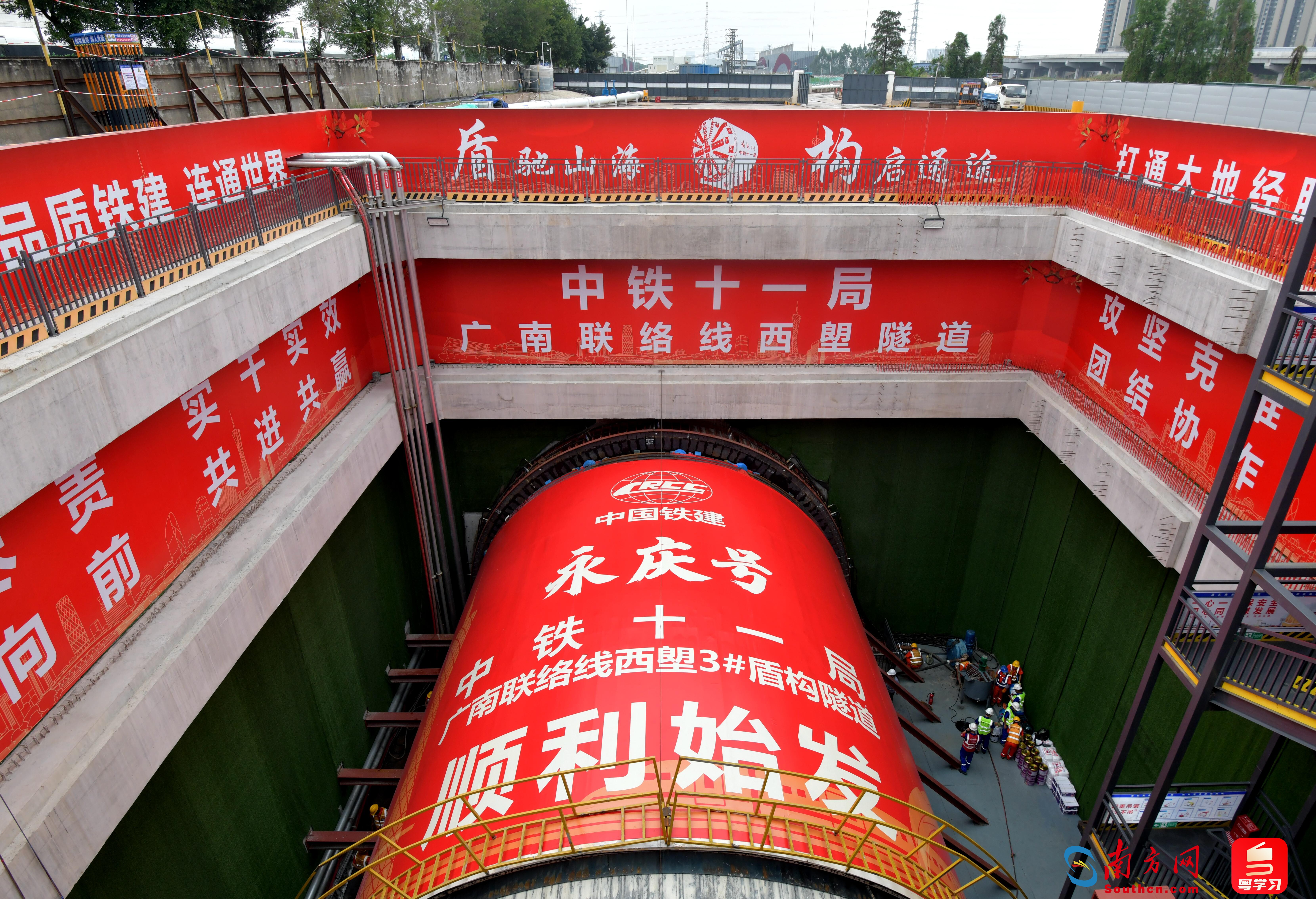 高铁进城再提速！广南联络线“永庆号”盾构机顺利始发