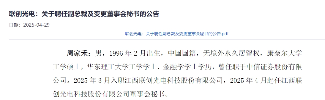 从券商一哥“跑路”，95后的他跳槽到上市公司！入职1个月火速上位董秘