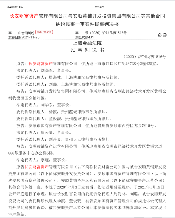 长安资产“黔中安顺3号”非标兑付“老大难”，逾期5年间孰是孰非？丨21爆料通 