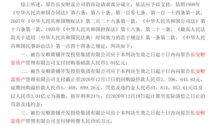 长安资产“黔中安顺3号”非标兑付“老大难”，逾期5年间孰是孰非？丨21爆料通 