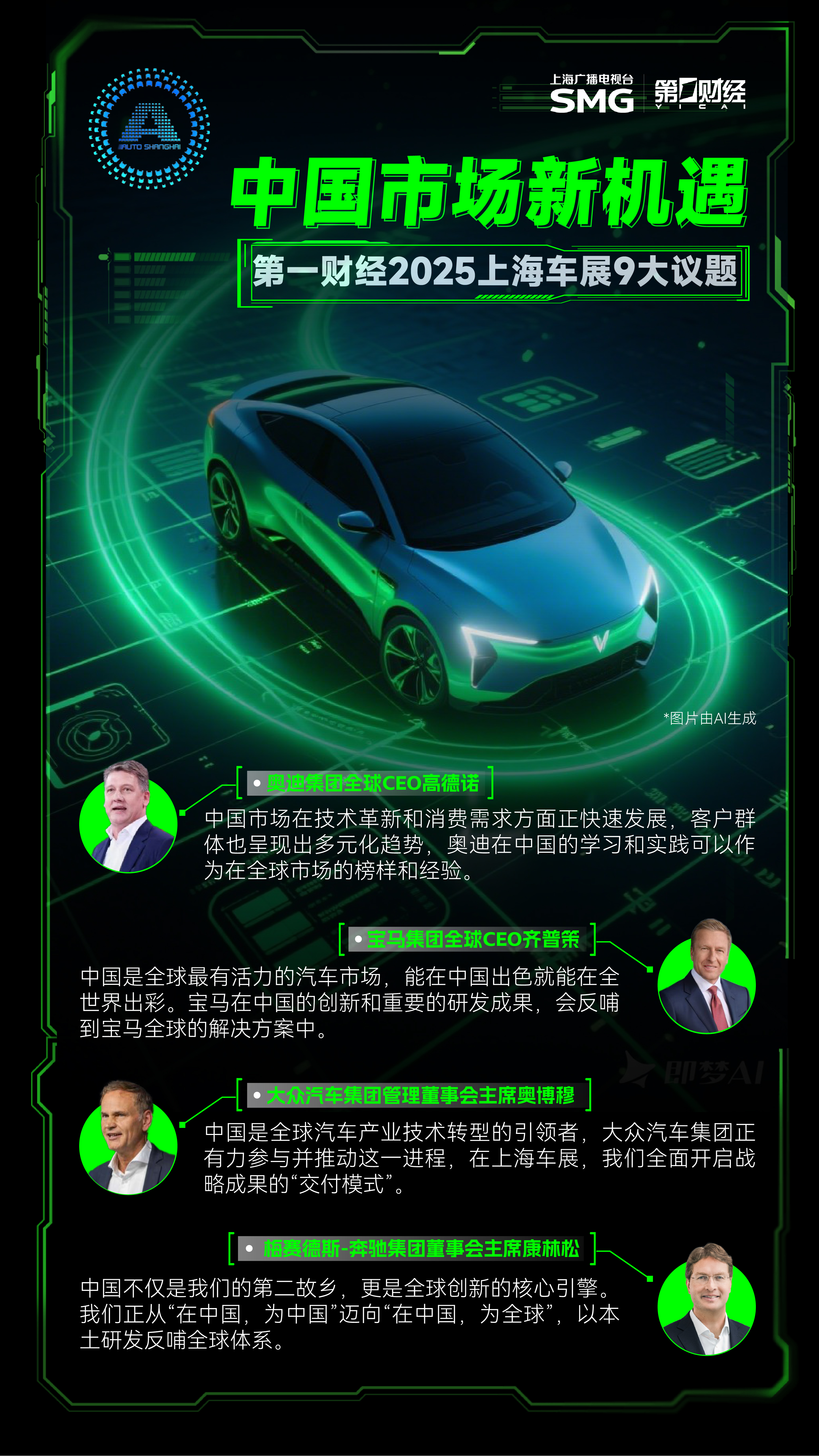 我们把这9个问题，在车展上抛给了车企高管