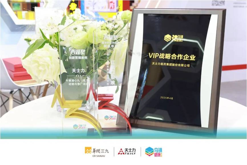 抢占消费者心智，天士力挖掘医药零售市场增长新动能