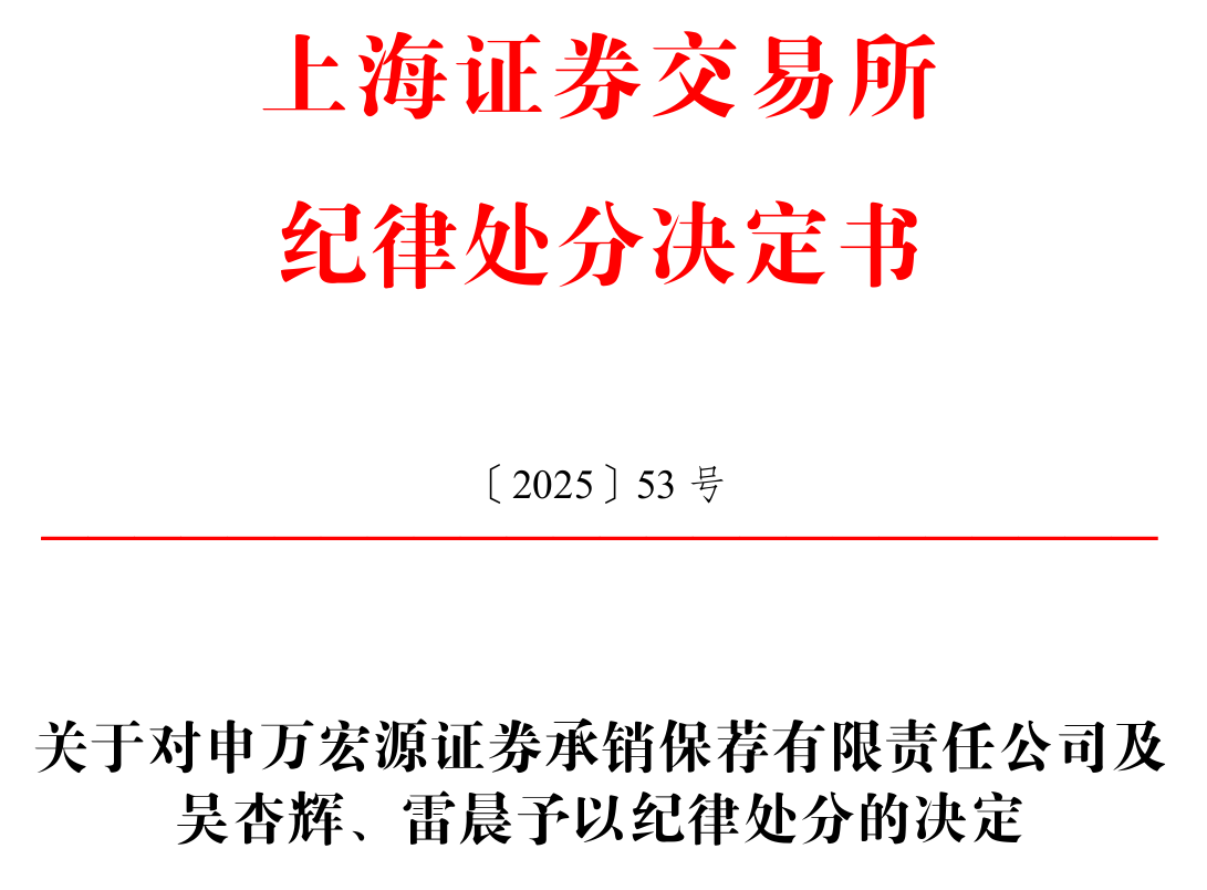 再度踩坑“研发投入”！ 申万宏源承销保荐又遭约谈  去年曾四收警示函 
