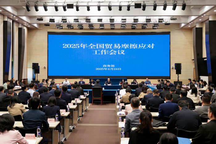 2025年全国贸易摩擦应对工作会议在京召开 