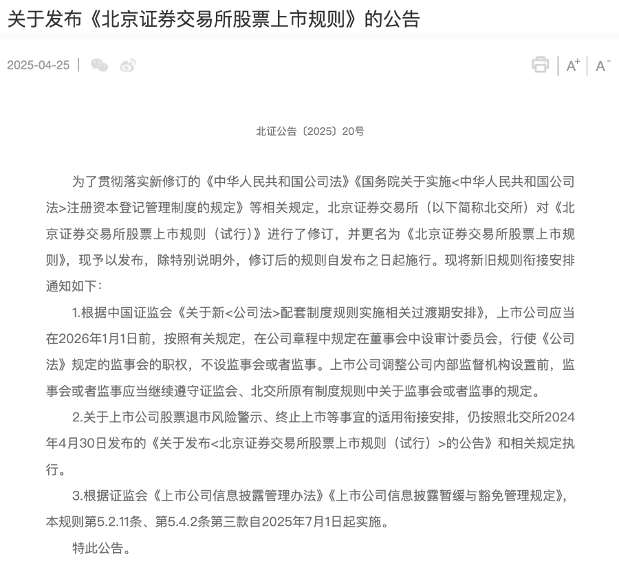 沪深北交易所，集体发布！ 