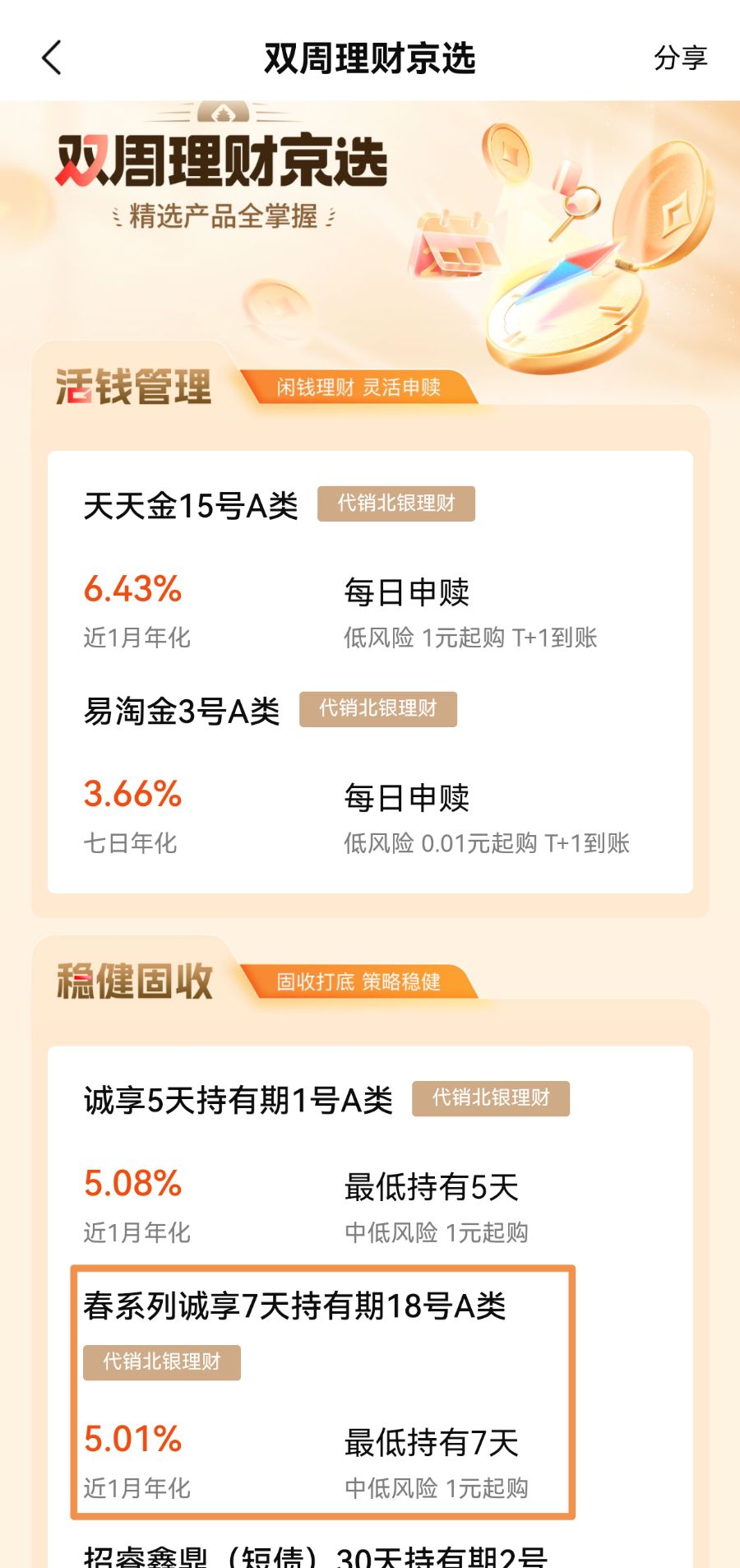 评评“理”第32期： 近1个月年化收益率约5%，债市调整后快速修复的产品有哪些？丨银行热销理财产品测评系列 
