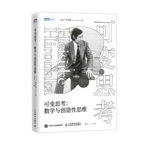 什么是数学家可以做得很好，而机器还做不到的？｜荐书