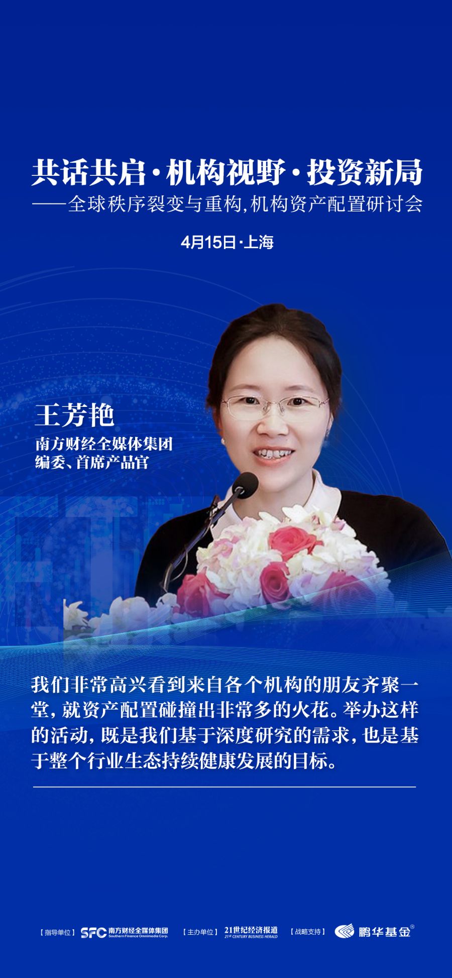 全球秩序重构下如何优化资产配置？50余位公私募、券商、保险等行业优秀代表畅聊风险应对及组合构建！｜财富·中