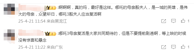 热搜第一！《哪吒3》有新消息？主创谈“殷夫人复活” 