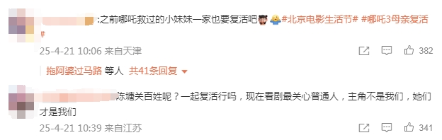 热搜第一！《哪吒3》有新消息？主创谈“殷夫人复活” 