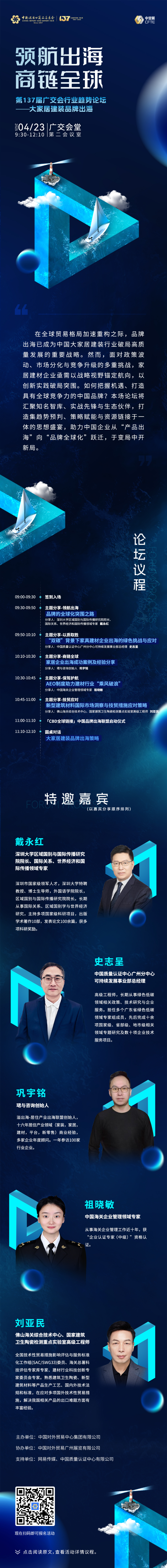 广交会行业趋势论坛前瞻：解锁中国家居建材品牌出海的关键密码 