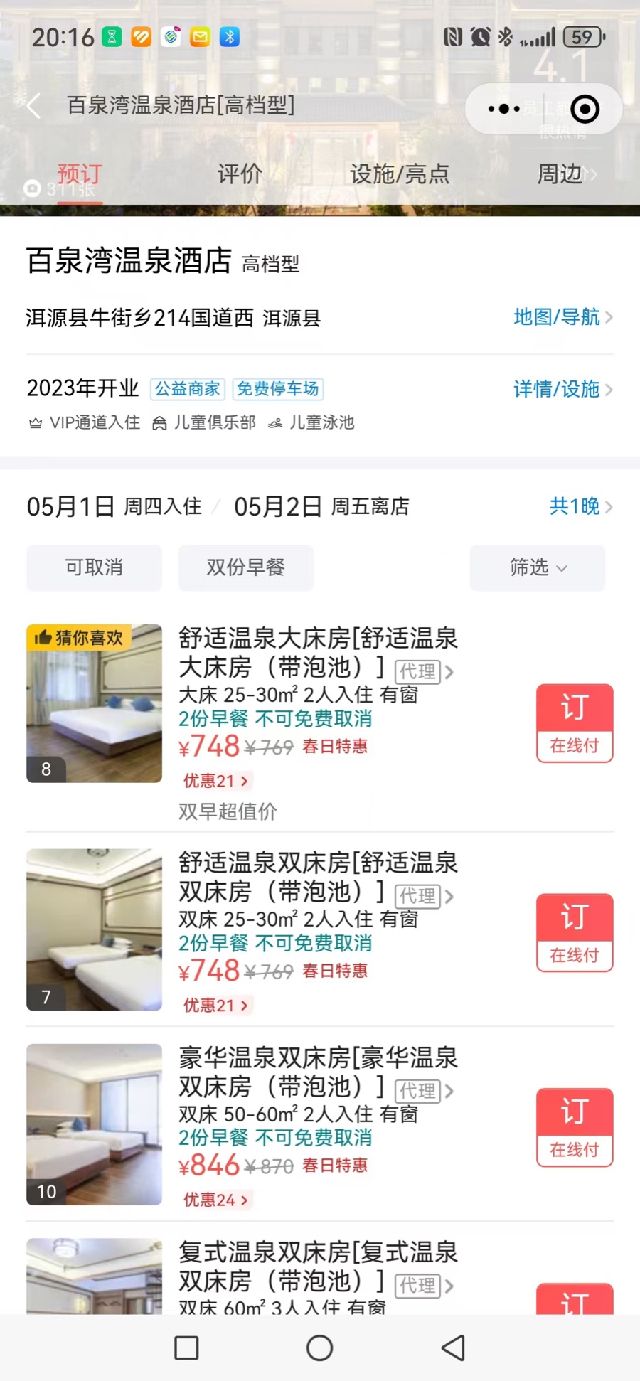 大理洱源震后：两家酒企生产正常 对旅游影响不大 