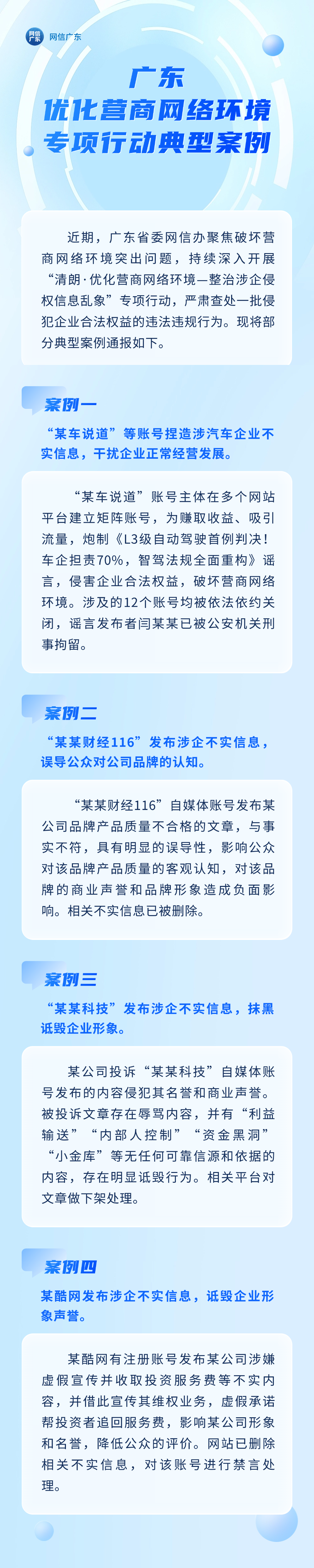 广东优化营商网络环境专项行动典型案例