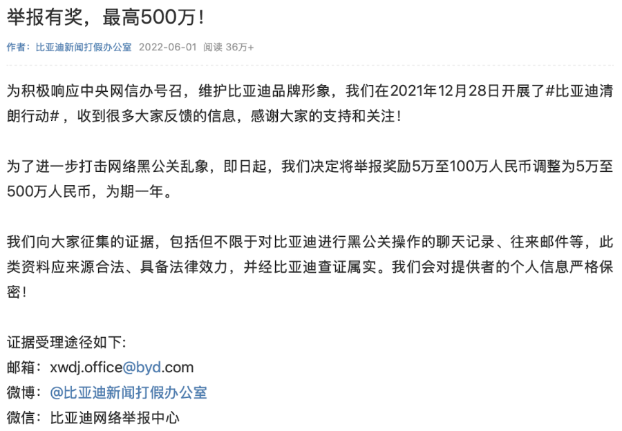 造谣“比亚迪充电爆炸”，一网民被行拘