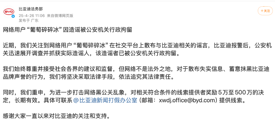 造谣“比亚迪充电爆炸”，一网民被行拘