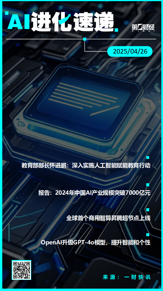 AI进化速递丨全球首个商用智算昇腾超节点上线