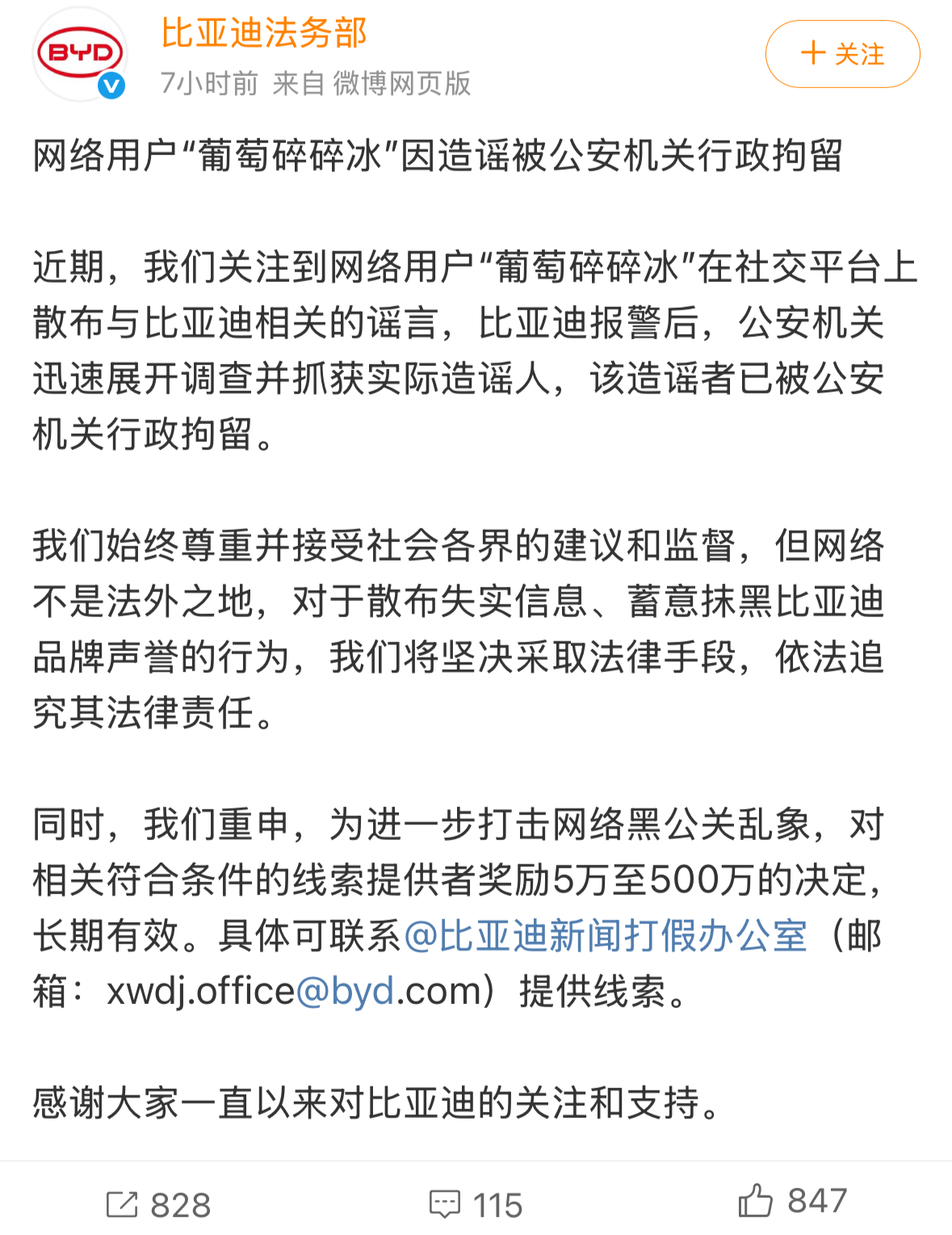 已有造谣者被行拘！比亚迪最高奖励500万元打击网络黑公关｜破谣局