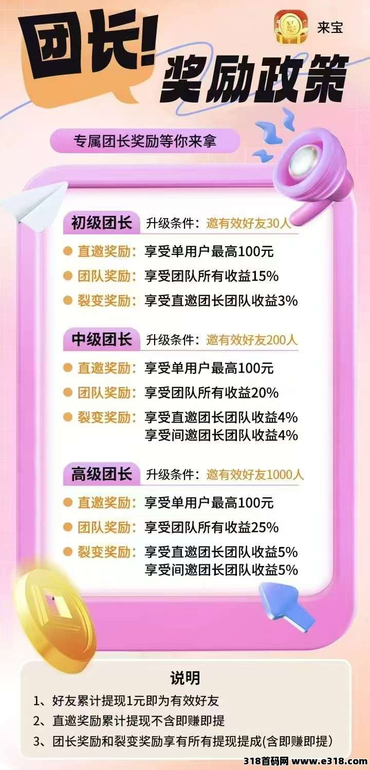 来宝，0撸广告赚，不养机，多鱼新品，玩法大变样，保底收益