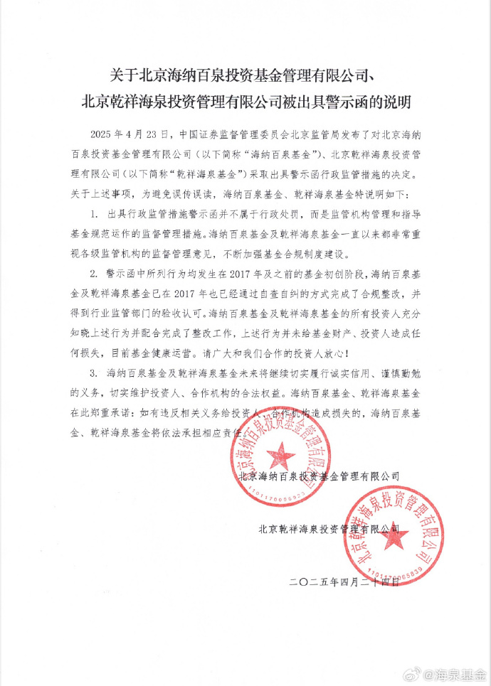 知名歌手胡海泉，旗下私募又领罚单！公司回应：2017年已完成整改 